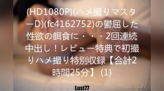 [MP4/ 416M]&nbsp;&nbsp;纹身小情侣之间的性爱日常故事拉手后入操逼，女主表情骚气被哥哥强力输出