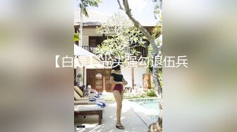 【传说抽風膏】大奶子学妹! 主动吃鸡 骑乘 啪啪~道具狂插自慰~过瘾~