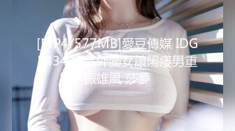 无水印[MP4/403M]10/14 花魁究极侍奉开档内裤G点调教蜜穴女上位M腿榨桩淫交VIP1196