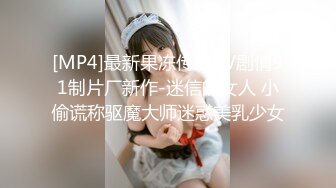 [MP4]话比较少牛仔短裤妹子换上JK装特写大白屁股肥逼后入抬腿侧入猛操