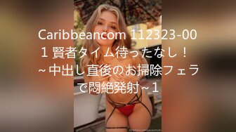 Caribbeancom 112323-001 賢者タイム待ったなし！ ～中出し直後のお掃除フェラで悶絶発射～1