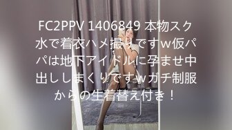 FC2PPV 1406849 本物スク水で着衣ハメ撮りですｗ仮パパは地下アイドルに孕ませ中出ししまくりですｗガチ制服からの生着替え付き！