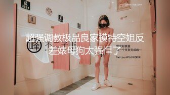 【淫荡人妻】良家人妻【佳佳】与老公性爱自拍福利 (2)