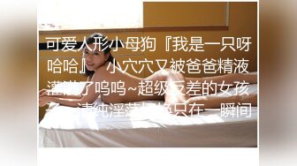 [MP4]最新剧情作秀人网极品女神 艾小青&nbsp;&nbsp;V字仇杀者各种淫具调教女奴 肛塞炮机囚笼自慰潮吹超强意境