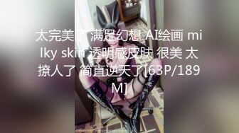 太完美了 满足幻想 AI绘画 milky skin 透明感皮肤 很美 太撩人了 简直逆天了[63P/189M]