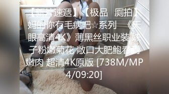 《重磅??推荐》VIP资源技术型大师步行街商场高铁地铁4K极限CD多位漂亮小姐姐花式T内透明内阴毛都已经露出来了