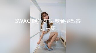 【猎奇稀缺大开眼界】精选六位极品『美女』付费长视频性爱私拍露出做爱群交 厕所激情 狂爱爆操 (2)