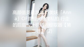 ❤️SSS极品尤物女神 天花板级超高颜值完美身材 超极品反差婊 被金主各种啪啪蹂躏有钱人的玩物 (3)