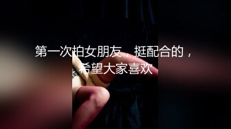 第一次拍女朋友，挺配合的，希望大家喜欢