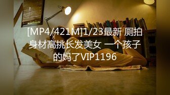 [MP4/ 534M] 超极品推特流出最近火爆极品女神花吸精海妖丢下姐妹私约粉丝啪啪