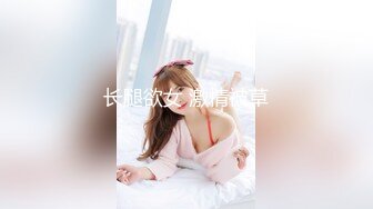 ?劲爆完美身材?极品尤物〖ChineseBunny〗巅峰女神顶级精盆 火辣极品身材 高潮颤挛抽搐 呻吟勾魂 超极品反差婊