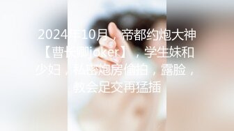 年轻少女、熟女、少妇多个年龄段，商业街女厕近景后位偸拍超多女人大小便，直观欣赏大屁股鲍鱼菊花2K原版2