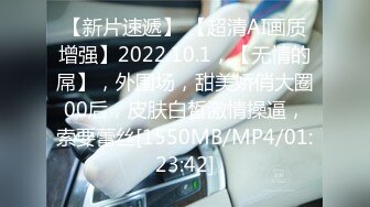 【新片速遞】 【超清AI画质增强】2022.10.1，【无情的屌】，外围场，甜美娇俏大圈00后，皮肤白皙激情操逼，索要蕾丝[1550MB/MP4/01:23:42]