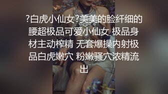 【网红反差婊】饼干姐姐 FortuneCuttie 超顶白虎女神 十