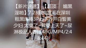 [2DF2] 留学生清晨被大屌男友玩醒 倒挂69互舔 无套猛插 爆精颜射[MP4/114MB][BT种子]