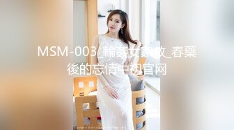 寻花偷拍系列-男主3500约操身材苗窕的洋装美女…