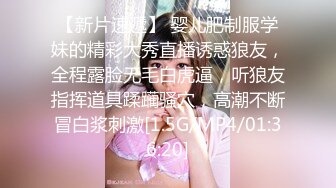 [MP4]STP29987 ?四点全裸? 精品超狂新人首发全裸 吊带网丝女秘书血脉喷张 揉搓嫩鲍放声淫叫 巨乳嫩穴挑逗视觉神经 VIP0600