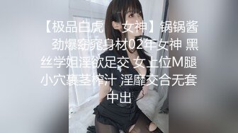 【极品白虎❤️女神】锅锅酱✨ 劲爆窈窕身材02年女神 黑丝学姐淫欲足交 女上位M腿小穴裹茎榨汁 淫靡交合无套中出