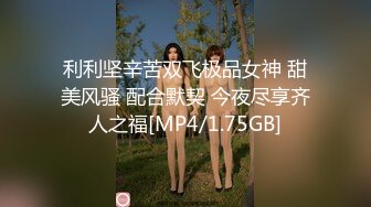 ⚫️⚫️私密电报群福利流出，炸裂国内群P盛宴！拜金嫩模危险期不能内射，群交内射老板的淫荡女秘书