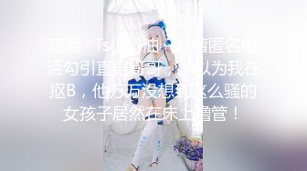 《淫声荡语✿极品骚婊》 小宝的屁股真的很棒啊，白天的时候穿裙子根本看不出来，自己女上坐着鸡巴来回摇摆。叫的那么骚也不怕室友回来听到你正在被操