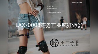 SWAG S曲线下属无套勾引上司 宝拉