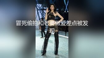 冒死偷拍和老婆做爱差点被发现