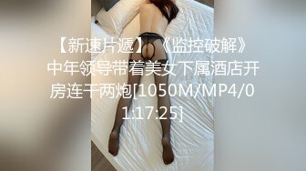 剧情演绎母女互亲，全程露脸三个女人发骚，各种骚浪动作展示听狼友指挥，吃奶舔逼抠穴，淫声荡语不断好刺激