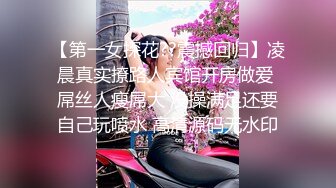 全平台身材天花板，【没有网名可取了】，杭州极品小仙女