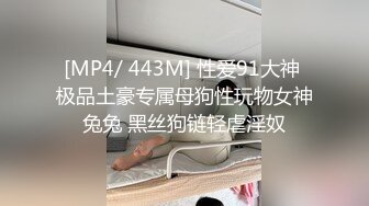 【调教母狗】极品白嫩母狗捆绑炮击阴夹〖六道调教〗给淫荡小母狗戴上夹子玩到失禁 爆裂黑丝 炮机高潮 高清720P原版