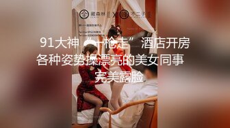 【90后夫妻爱交换】良家换妻4P淫乱相约酒店，大胸人妻被插，对白精彩 (2)