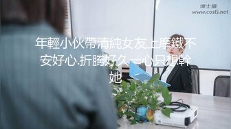 年輕小伙帶清純女友上摩鐵不安好心.折騰好久一心只想幹她