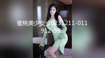 [2DF2]最新众筹购买摄影大咖作品【单车女孩猫猫】穿迷你短裙学骑脚踏车骑到房间去四点全露x性爱视频x学长视角 - [MP4/278MB][BT种子]