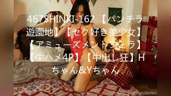 467SHINKI-162 【パンチラ遊園地】【セク好き美少女】【アミューズメントフェラ】【生ハメ4P】【中出し狂】Hちゃん&Yちゃん