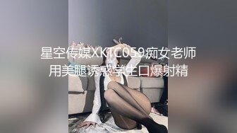 星空传媒XKTC059痴女老师用美腿诱惑学生口爆射精