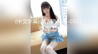 (中文字幕) [374IMGN-032] 弥衣(21)