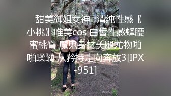 【全網首發】【稀缺】⚡⚡⚡極品翹臀長腿網絡女神【優優】定制劇情，性感白絲透明連體勾引服侍性奴老公，滿嘴淫語呻吟銷魂高潮噴水～勁爆收藏