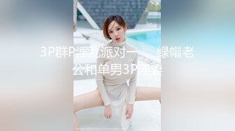 超人气网红鼻祖-王一霏 3P啪啪、福利自慰及微信1V1年度集 (1)