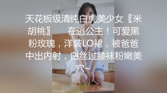 天花板级清纯白虎美少女〖米胡桃〗❤️在逃公主！可爱黑粉玫瑰，洋装LO裙，被爸爸中出内射，白丝过膝袜粉嫩美穴~