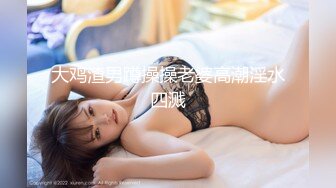 91仓本C仔-身材性感白嫩的娃娃音美女,大鸡巴操的美女高呼：给我,要死了,我快不行了,操死我,骚逼流了好多水,射我BB里