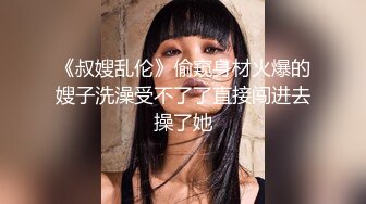 晚上趴窗偷窥隔壁漂亮小姐姐洗香香