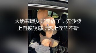 大奶兼職女好開放了，先沙發上自摸誘惑，床上淫語不斷