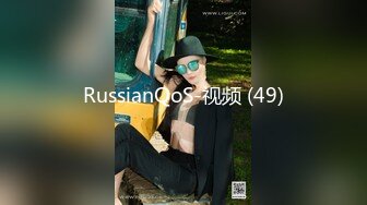 RussianQoS-视频 (49)