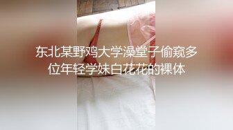 极品高颜值大学文艺妹,长相清秀,在学校肯定没少被人追,和光头炮友开房啪啪,妹子挺会享受