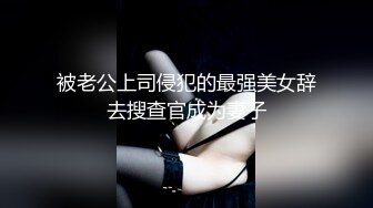 【极品性爱❤️淫乱人妻】性瘾人妻少妇『菇菇』最强性爱流出 粉丝群交性爱联谊会 调教学妹 深喉口爆