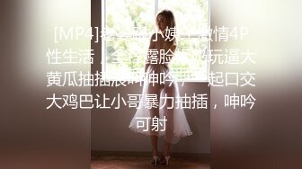 听话害羞的女友，蒙眼操