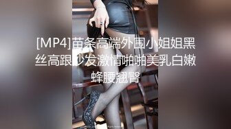 [MP4]苗条高端外围小姐姐黑丝高跟沙发激情啪啪美乳白嫩蜂腰翘臀