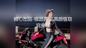 新人极品颜值女神！化身女王SM道具！炮友带上