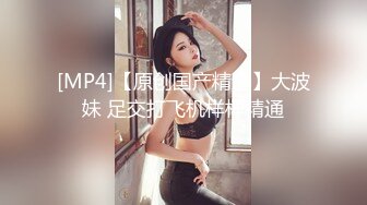 《尤物人妻秘极品骚婊》背着男友约了他的兄弟 看了视频之后，你就晓得为什么那么多女人喜欢3p了，日料店就被干了