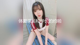 宅男必备！微博可盐可甜女神福利姬【萌小兔】收费群福利，道具紫薇户外调教啪啪，美女背后总会有个男人征服她 (5)