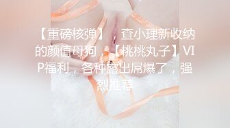 高清私拍贫乳红衣丝袜少女，鲍鱼很嫩玩带上套了第一视觉插入